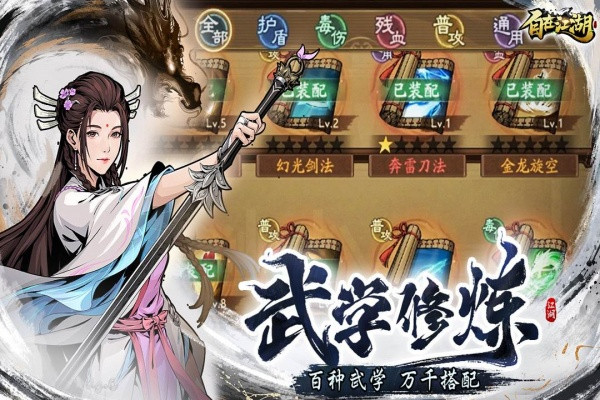 自在江湖手游截图