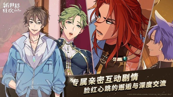 新世界狂欢正版截图