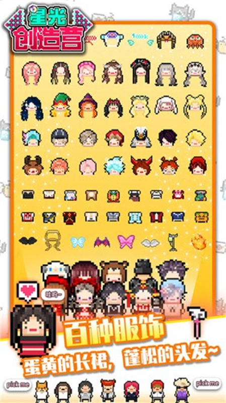 星光创造营汉化版截图