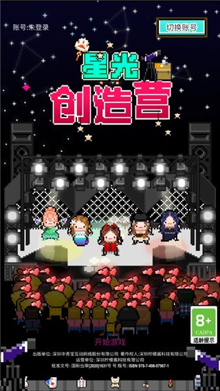 星光创造营汉化版