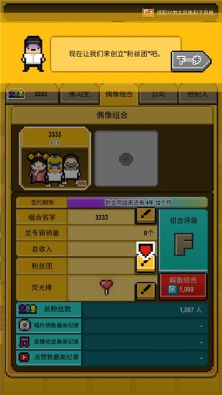 星光创造营汉化版