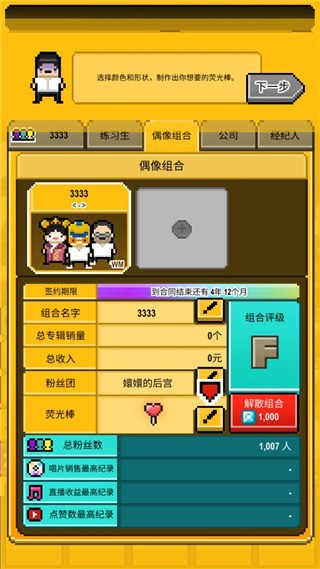 星光创造营汉化版