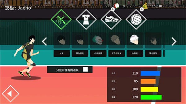 排球高手2025截图