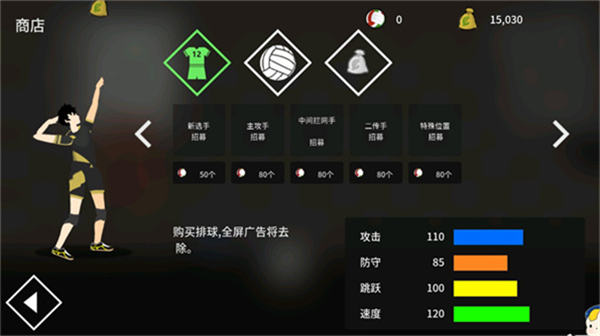 排球高手2025截图