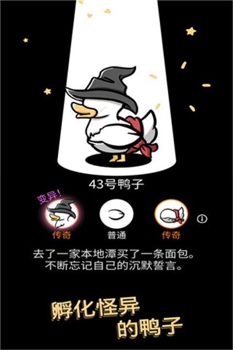 怪鸭世界手机版截图