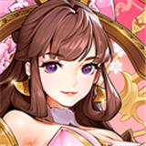 放开那三国3小米版