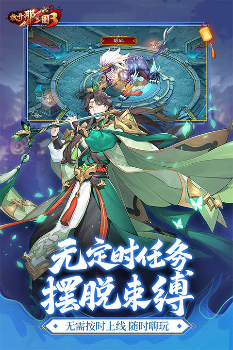 放开那三国3小米版截图