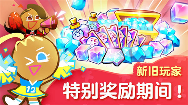 饼干酷跑烤箱大逃亡最新版截图