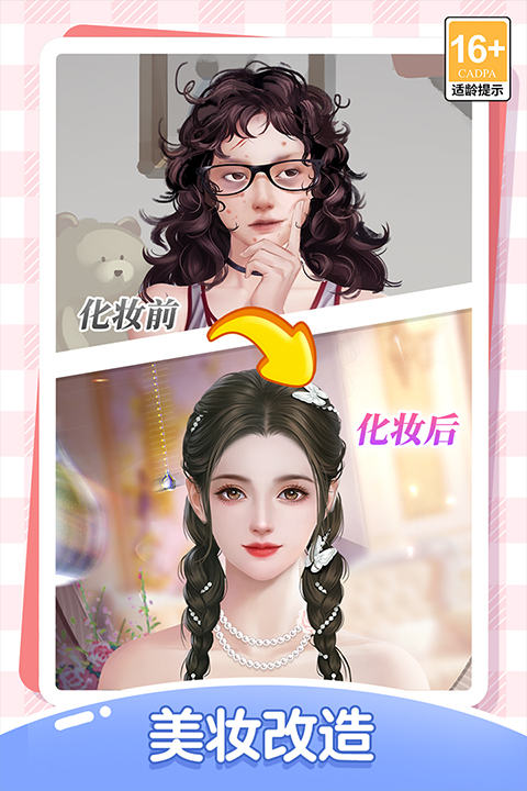 我本千金九游版截图