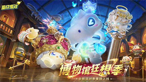 蛋仔派对小米版截图