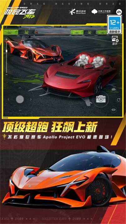极品飞车官方版截图
