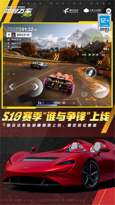 极品飞车官方版截图