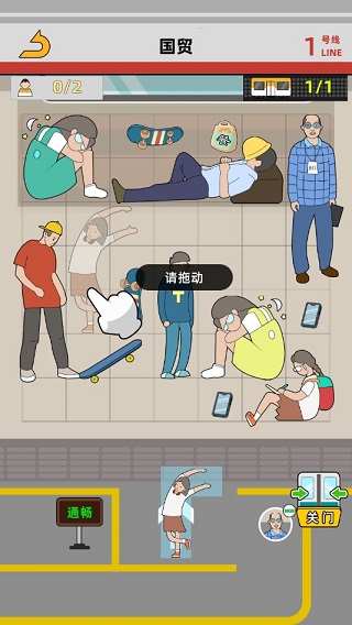 地铁挤一挤小游戏