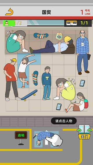 地铁挤一挤小游戏