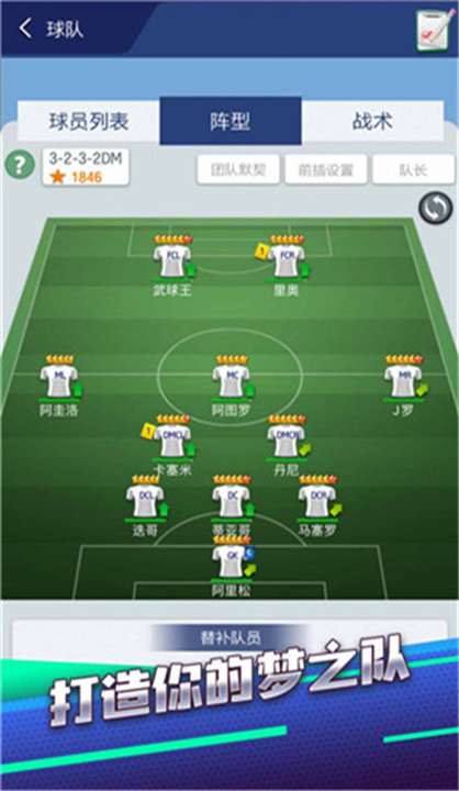 梦幻冠军足球2025截图