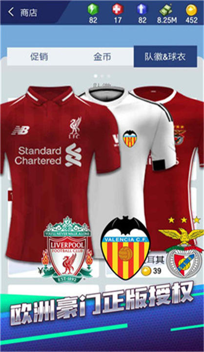 梦幻冠军足球2025截图