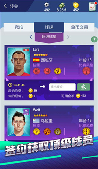 梦幻冠军足球2025截图