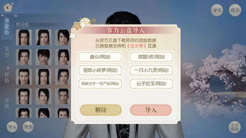 遇见逆水寒小米版