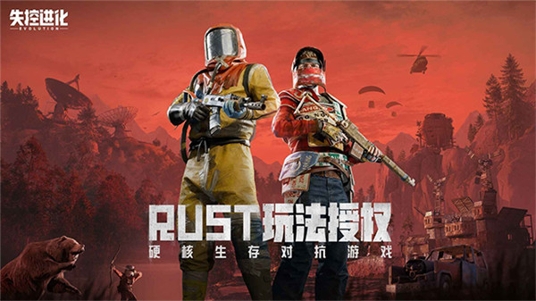 失控进化测试服截图