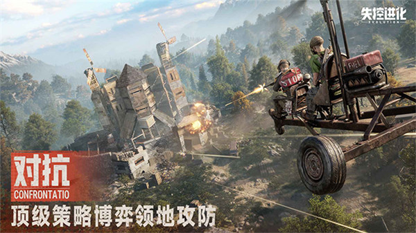 失控进化测试服截图