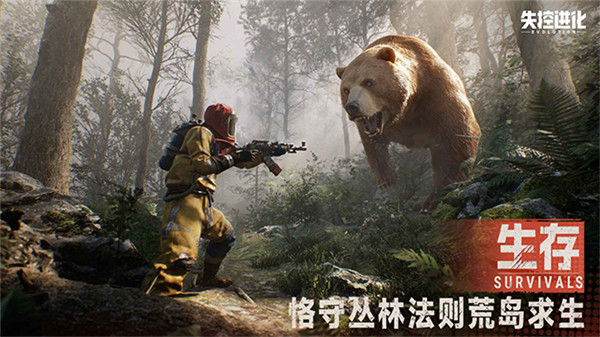 失控进化测试服截图