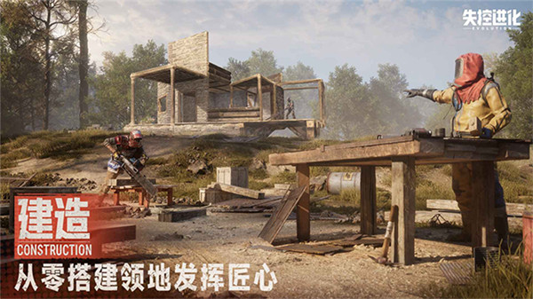 失控进化测试服截图