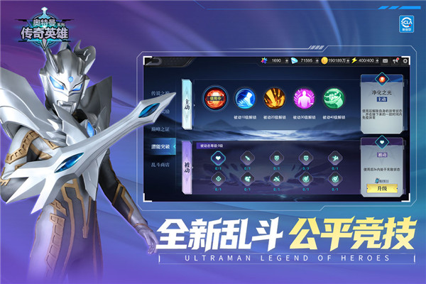 奥特曼传奇英雄4399版截图