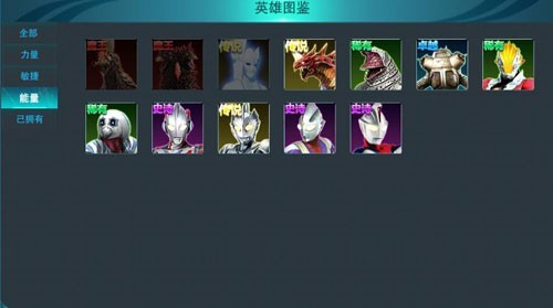 奥特曼传奇英雄4399版
