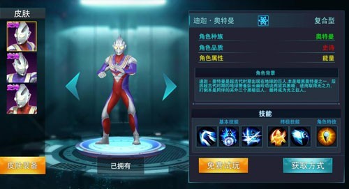 奥特曼传奇英雄4399版