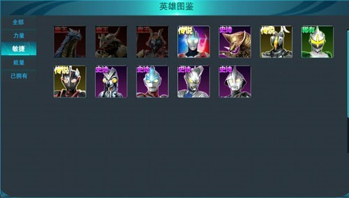 奥特曼传奇英雄4399版