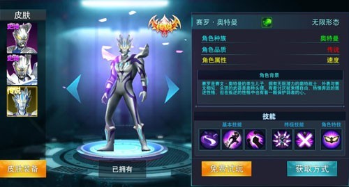 奥特曼传奇英雄4399版