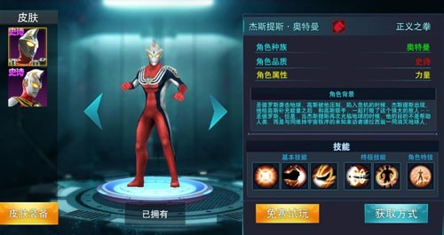 奥特曼传奇英雄4399版