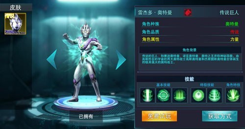 奥特曼传奇英雄4399版
