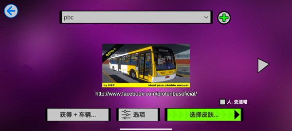 宇通巴士模拟器汉化版截图