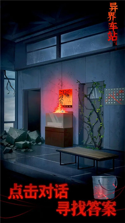 异界车站手机版截图