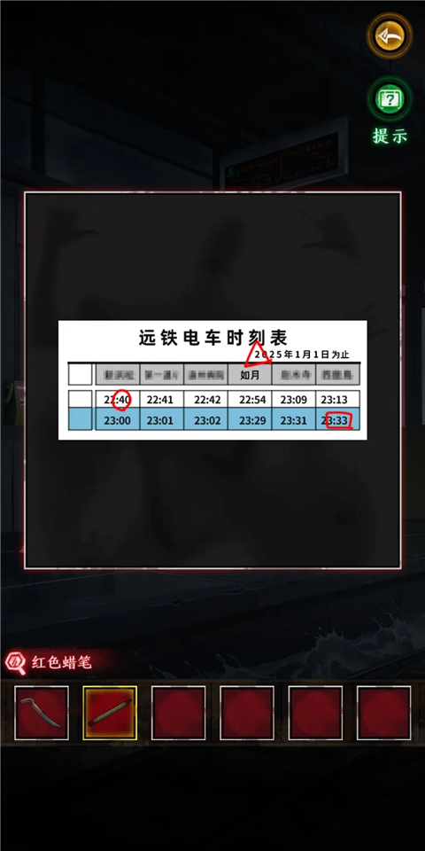 异界车站手机版