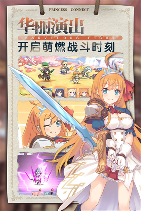 公主连结果盘版截图