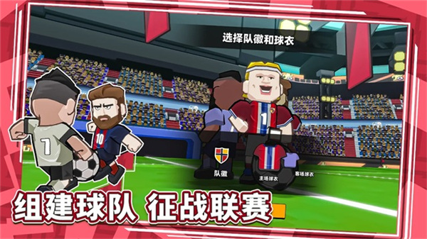 新星足球世界中文版截图