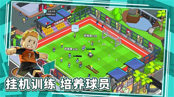 新星足球世界中文版截图