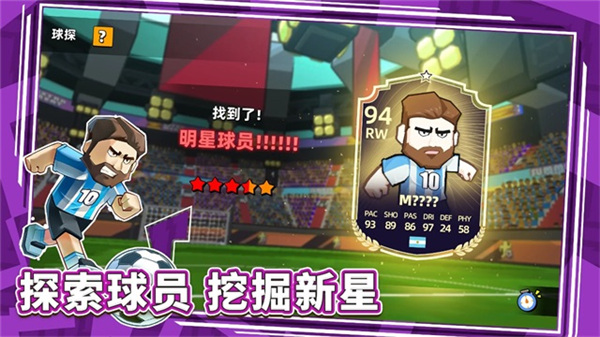新星足球世界中文版截图