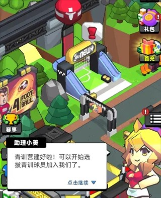 新星足球世界中文版