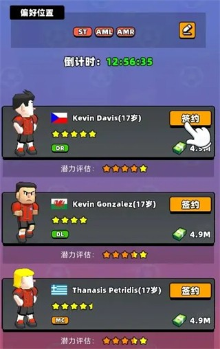 新星足球世界中文版