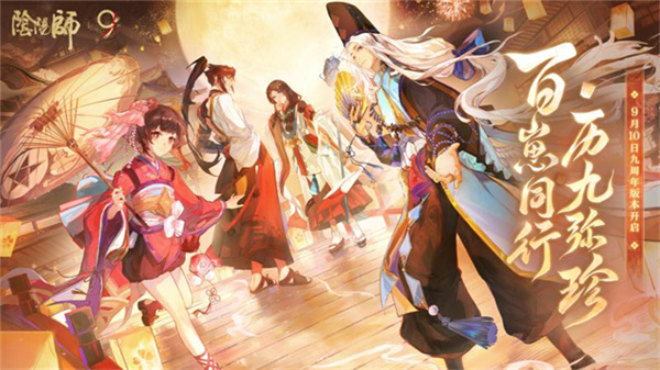 阴阳师官方正版截图