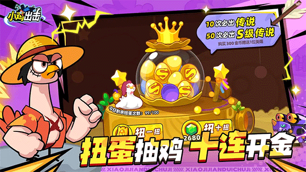 小鸡舰队出击2025截图