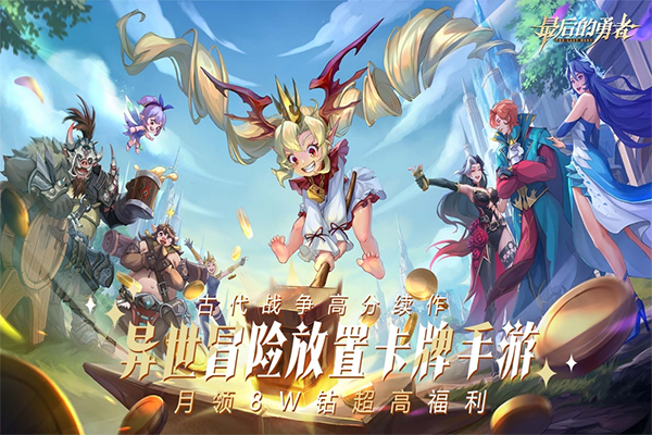 最后的勇者汉化版截图