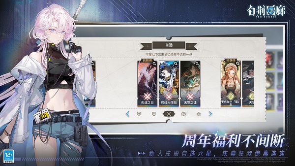 白荆回廊2025截图