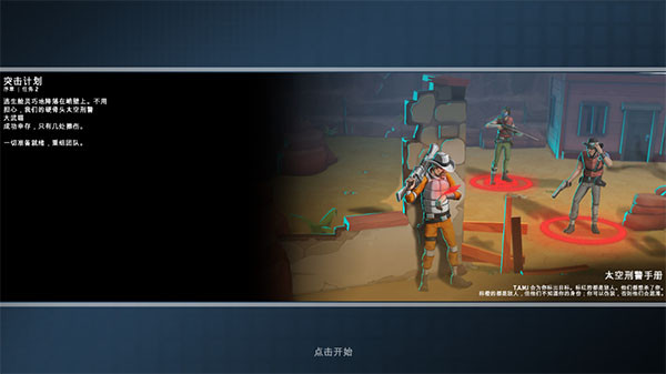 太空刑警汉化版截图