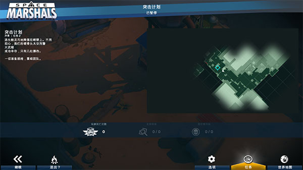 太空刑警汉化版截图