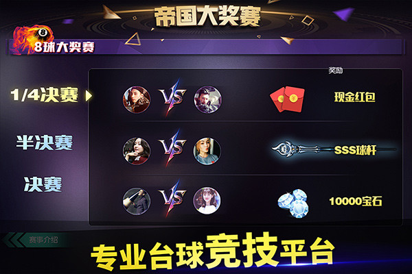 台球世界小米版截图