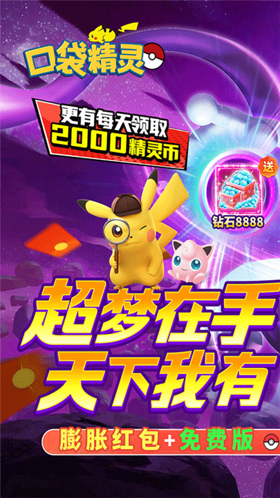 口袋精灵官方正版截图